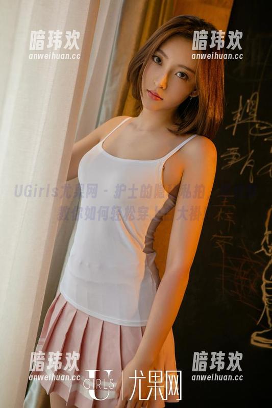UGirls尤果网 - 护士的隐秘私拍，沈佳熹教你如何轻松穿上白大褂！