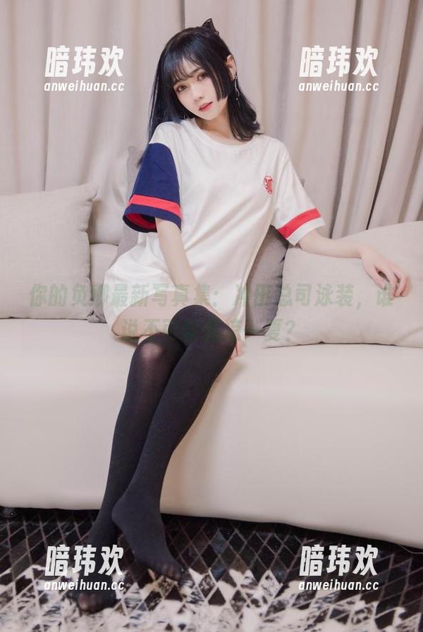 你的负卿 你的负卿最新写真集:冲田总司泳装,谁说不可以清凉一夏?